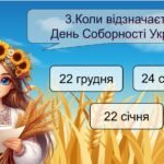 Фото розробки: Презентація ” 22 січня – День Соборності України” «Сила єдності: Соборність як основа державності» 2025