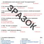 Фото розробки: Підсумкова комплексна робота за ГР1,2,3,4 для 7 класу за МНП Яценко, Сичова, Жук. ” ХАРАКТЕР І ДОЛЯ ЛЮДИНИ. КРАСА ЛЮДСЬКИХ ВЗАЄМИН”