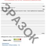 Фото розробки: Підсумкова комплексна робота за ГР 1,2,3,4 “Фонетика (частина 2)”