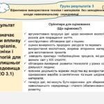 Фото розробки: Технології. Орієнтири для оцінювання у НУШ