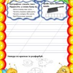 Фото розробки: Картки Щоденні 5 для 1-2 кл