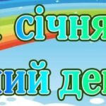 Фото розробки: Кейс до МІЖНАРОДНОГО ДНЯ “ДЯКУЮ ” 11 січня