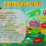 Фото розробки: Анімована інформаційно-ігрова презентація “2 лютого – День водно-болотних угідь. Цінуй. Надихай. Захищай!” 2025