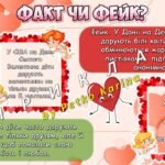 Фото розробки: Анімована інформаційно-ігрова презентація “День закоханих: романтика в повітрі”. День святого Валентина, День закоханих