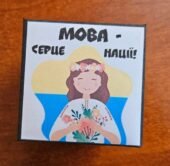 коробочка із завданнями до Дня рідної мови