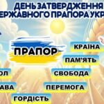 Фото розробки: День затвердження прапора України “Поверни символ перемоги!”