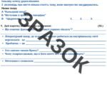 Фото розробки: Підсумкова комплексна робота за ГР1,2,3,4 для 7 класу за МНП Яценко, Сичова, Жук. ” ХАРАКТЕР І ДОЛЯ ЛЮДИНИ. КРАСА ЛЮДСЬКИХ ВЗАЄМИН”