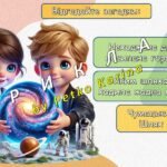 Фото розробки: Ранкові зустрічі 4 клас. ЛЮТИЙ. 6-й місяць. СВІТ НЕВІДОМИЙ. Комплект презентацій 20 шт. Ранкова зустріч