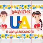 Фото розробки: Презентація “День Соборності України”