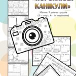 Міні-проєкт “Мої зимові канікули”