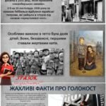 Фото розробки: Міжнародний день пам’яті жертв Голокосту 27 січня