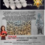 Фото розробки: Міжнародний день пам’яті жертв Голокосту 27 січня
