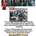 Фото розробки: Пезентація “День пам’яті героїв Крут”
