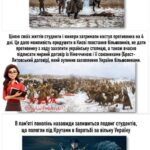 Фото розробки: Пезентація “День пам’яті героїв Крут”