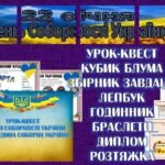 Фото розробки: Кейс до Дня Соборності України 22 січня