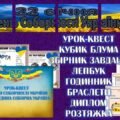 Кейс до Дня Соборності України 22 січня