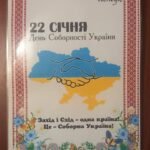 Фото розробки: Кейс до Дня Соборності України 22 січня