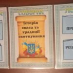 Фото розробки: Кейс до Дня Соборності України 22 січня