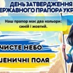 Фото розробки: День затвердження прапора України “Поверни символ перемоги!”