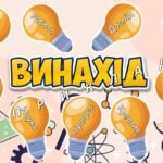 Фото розробки: Презентація “17 січня – день дитячих винаходів”. День дітей-винахідників