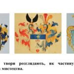 Фото розробки: “Символ у мистецтві” частина 2. ПРЕЗЕНТАЦІЯ З МИСТЕЦТВА (ОБРАЗОТВОРЧОГО МИСТЕЦТВА). 7 КЛАС НУШ