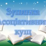 Фото розробки: КВЕСТ “Читацький калейдоскоп “