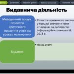Фото розробки: Портфоліо Вчителя математики