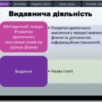 Фото розробки: Портфоліо Вчителя фізики та астрономії