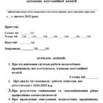 Фото розробки: ПРОТОКОЛИ атестаційної комісії (5 протоколів+зі змінами до положення ЖУРНАЛ реєстрації документів). НА ДОПОМОГУ СЕКРЕТАРЮ АТЕСТАЦІЙНОЇ КОМІСІЇ.