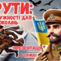 Презентація до Дня пам’яті Героїв Крут 2025 “Крути: урок мужності для поколінь”. День пам’яті Героїв Крут