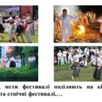 Фото розробки: “Фестивальне розмаїття” ПРЕЗЕНТАЦІЯ З МИСТЕЦТВА (ОБРАЗОТВОРЧОГО МИСТЕЦТВА). 7 КЛАС НУШ