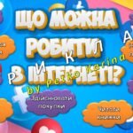 Фото розробки: Презентація “Безпечні соціальні мережі” День безпечного інтернету 2025