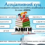 Фото розробки: КВЕСТ “Читацький калейдоскоп “