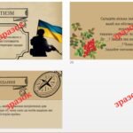 Фото розробки: Презентація “Нації і патріотизм” (7 клас НУШ). Громадянська освіта