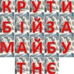 Фото розробки: День пам’яті Героїв Крут 29 січня(презентація+конспект+оформлення дошки+ роздатковий матеріал)