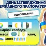 Фото розробки: День затвердження прапора України “Поверни символ перемоги!”