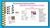 Підсумкова контрольна робота .ГР1. ГР2. ГР3. ГР 4. Музика поетичного слова. 5 клас Українська література. (завдання + відповідь)