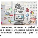 Фото розробки: “Мистецтво і техніка” ПРЕЗЕНТАЦІЯ З МИСТЕЦТВА (ОБРАЗОТВОРЧОГО МИСТЕЦТВА). 7 КЛАС НУШ
