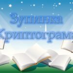 Фото розробки: КВЕСТ “Читацький калейдоскоп “