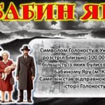 Фото розробки: Виховна година на тему: «ГОЛОКОСТ. ЗАПАЛИ СВІЧКУ ПАМ’ЯТІ»