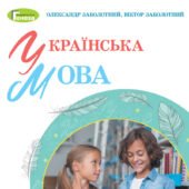 РМ. Особливості складання есе. Письмове есе про красу й милозвучність української мови (про транспорт майбутнього, воду в природі тощо)