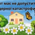 Фото розробки: Презентація “Міжнародний день мобілізації проти ядерної війни” (29 січня 2025 р.)