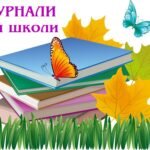 !!! ЖУРНАЛИ. ДОКУМЕНТАЦІЯ ШКІЛЬНА