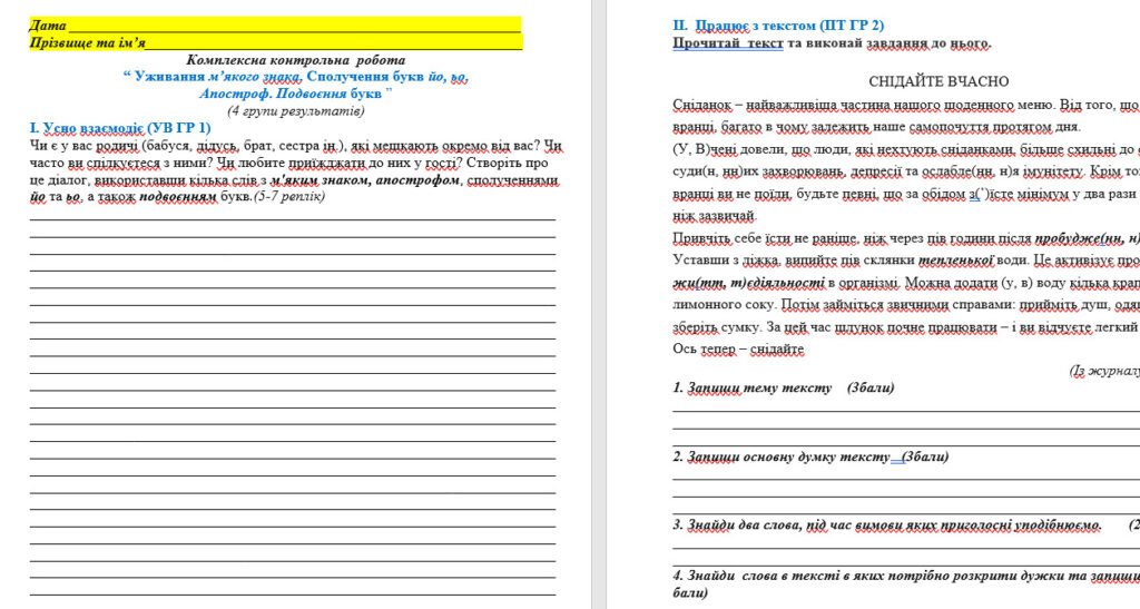 Головне зображення розробки: Контрольна робота (за 4 групами результатів) “Уживання м’якого знака. Сполучення букв йо, ьо. Апостроф. Подвоєння букв “