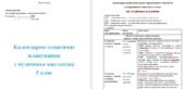 Календарне планування з музичного мистецтва для 5 класу на рік (Гайдамака)