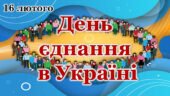 День єднання (анімована презентація+конспект)