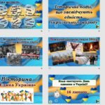 Фото розробки: День єднання (анімована презентація+конспект)