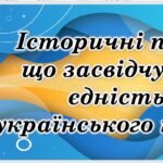 Фото розробки: День єднання (анімована презентація+конспект)