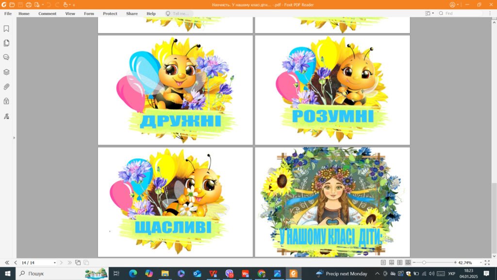 Головне зображення розробки: Наочність: “У нашому класі діти”. Матеріал для оформлення освітнього середовища у класах НУШ