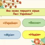💛🌷Презентація + Вікторина про Лесю Українку 🌷💙 для початкових класів